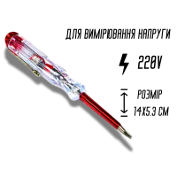Індикатор вимірювання напруги 14х5.3см