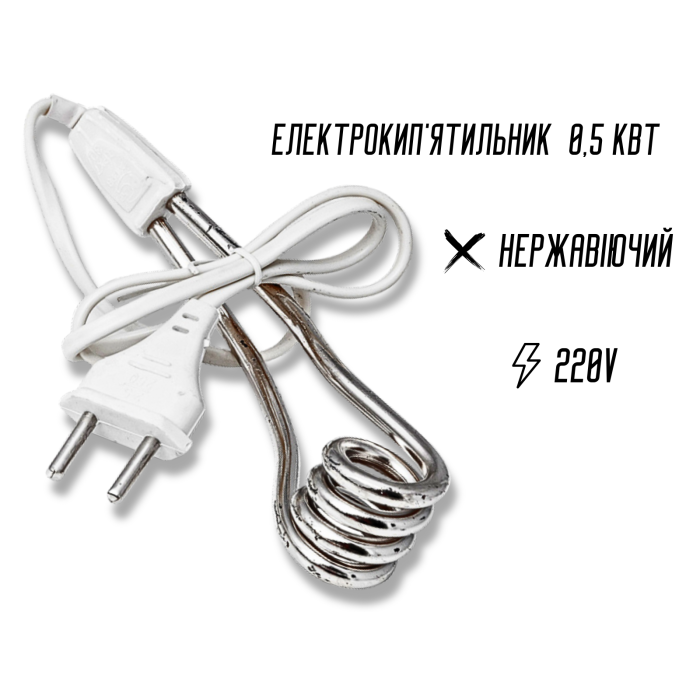 Кип'ятильник маленький 0.5кВт/220В