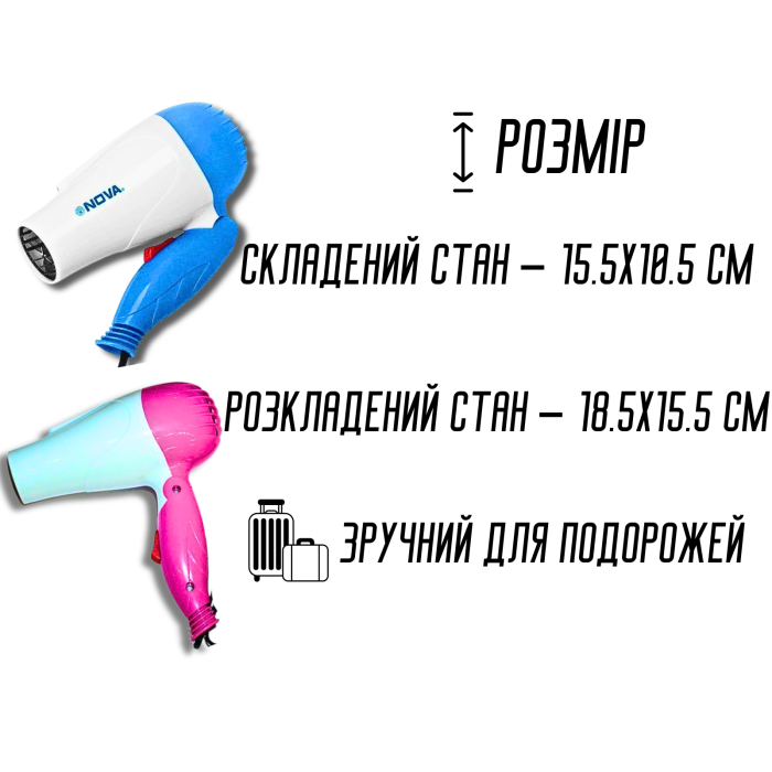 Фен дорожній розкладний для волосся NOVA NV-1290/1000W/16см/18см