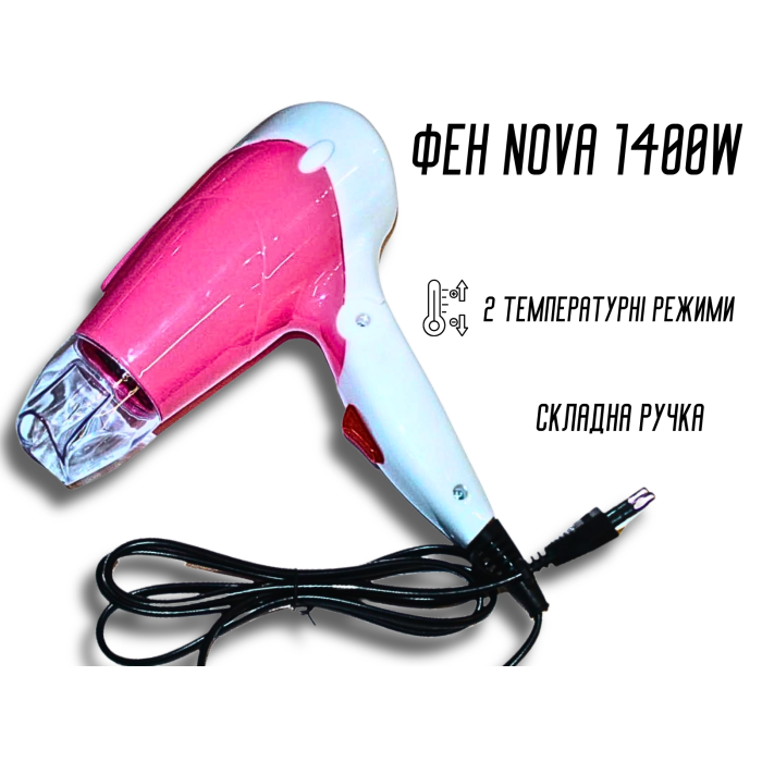 Фен дорожній розкладний для волосся з насадкою NOVA NV-617B/1400W/14см/19см