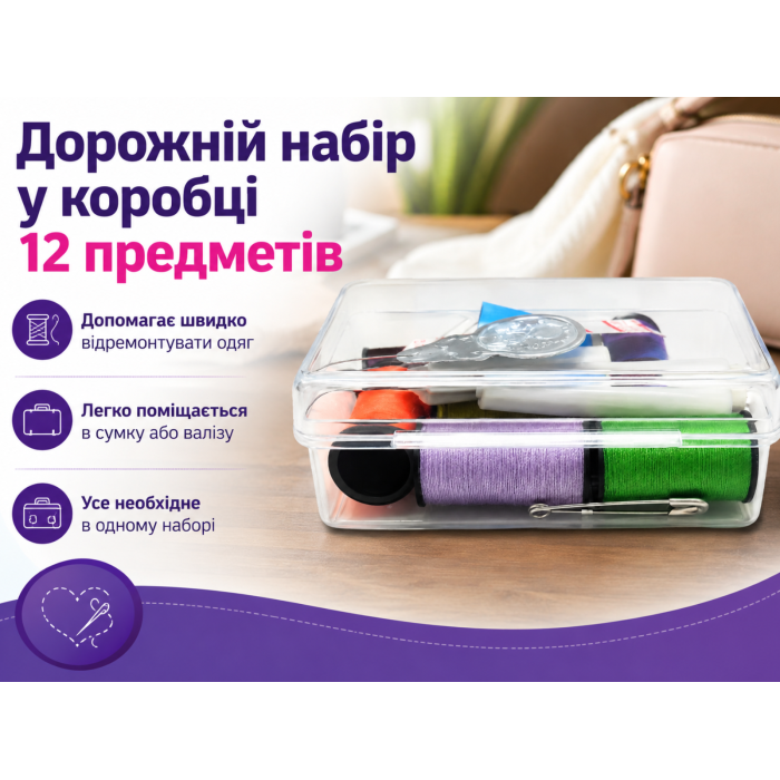 Дорожный набор в коробке 12 предметов