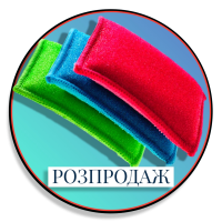 Мочалки  РОЗПРОДАЖ
