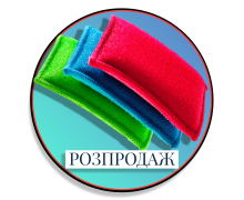 Мочалки  РОЗПРОДАЖ