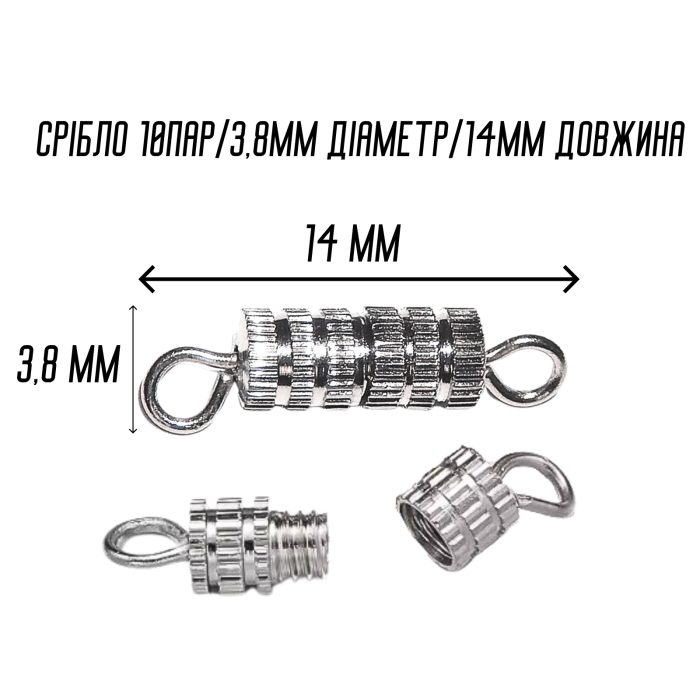 Закрутки/Застібки рифлені сріблясті 1,4 см/10шт