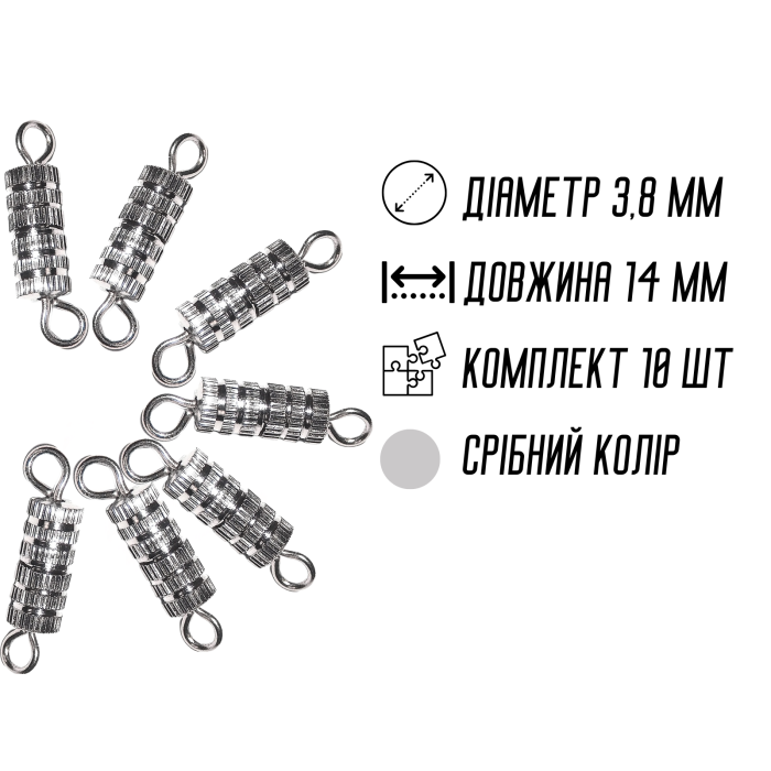 Закрутки/Застібки рифлені сріблясті 1,4 см/10шт