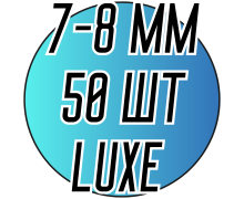 Перли Натуральні річкові Ø7-8 Luxe (кольє без застібки ≈50шт)