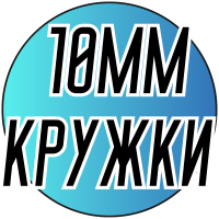 Браслеты Шамбала (кружки Ø10мм)