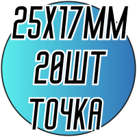 Камни пришивные (Капелька точка 25х17мм) 20 шт.