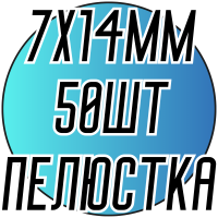 Камни пришивные (Лепесток 7х14мм) 50 шт.