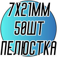 Камни пришивные (Лепесток 7х21мм) 50 шт.