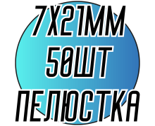Камені пришивні (Пелюстка 7х21мм) 50 шт.