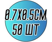 Карабины маленькие разные цвета (0.7х0.5см) 50 шт