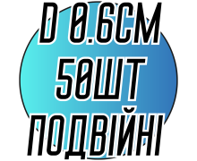 Колечки бижутерные двойные (50шт/Ø0.6см)
