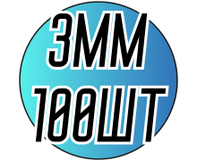 Стразы стеклянные на термооснове (3мм/100шт)