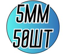 Стразы стеклянные на термооснове (5мм/50шт)