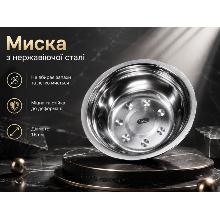 Миска из нержавеющей стали Ø16см/4.7см/450мл
