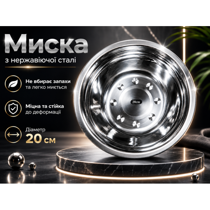 Миска из нержавеющей стали Ø20см/5.7см/850мл