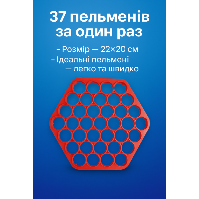 Пельменниця пластмасова 22х20см
