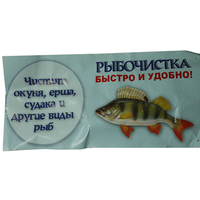Рыбочистка 16см