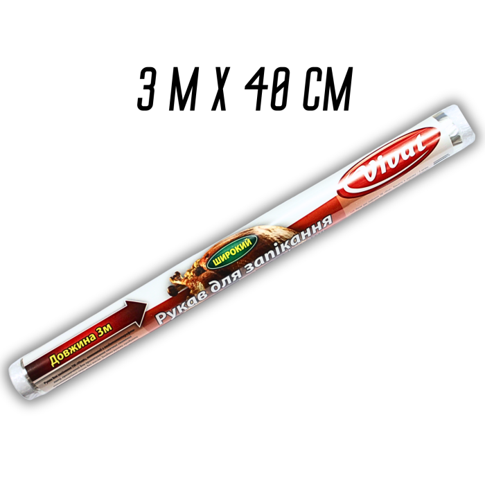 Рукав для запекания 3м х 40см