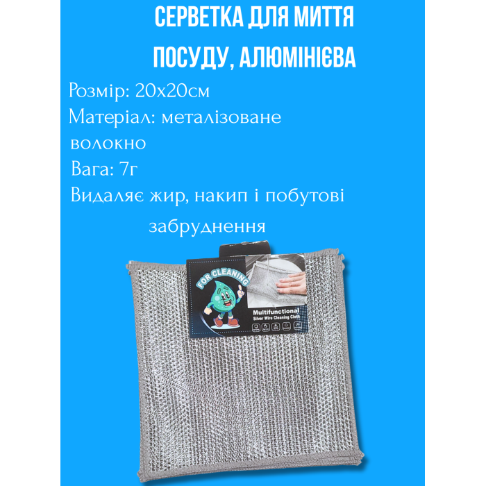 Салфетка для мытья посуды, алюминиевая 5шт/20х20см