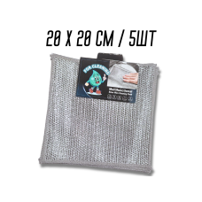 Серветка для миття посуду, алюмінієва 5шт/20х20см