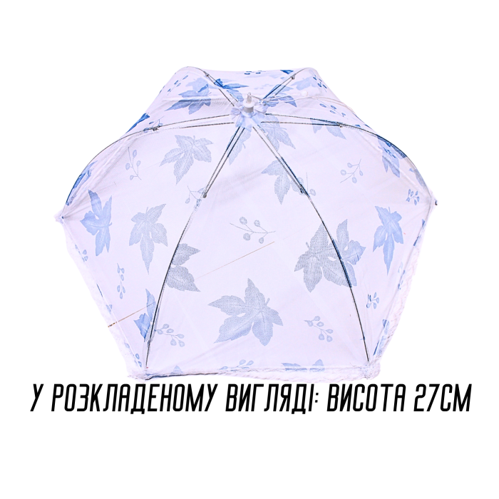 Антимоскітна сітка парасолька на стіл для захисту їжі від комах 27 х 70 см