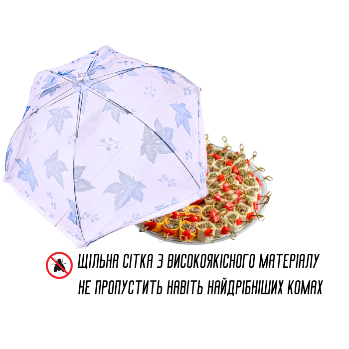 Антимоскітна сітка парасолька на стіл для захисту їжі від комах 27 х 70 см