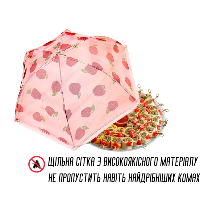 Антимоскітна сітка парасолька на стіл для захисту їжі від комах 27 х 70 см