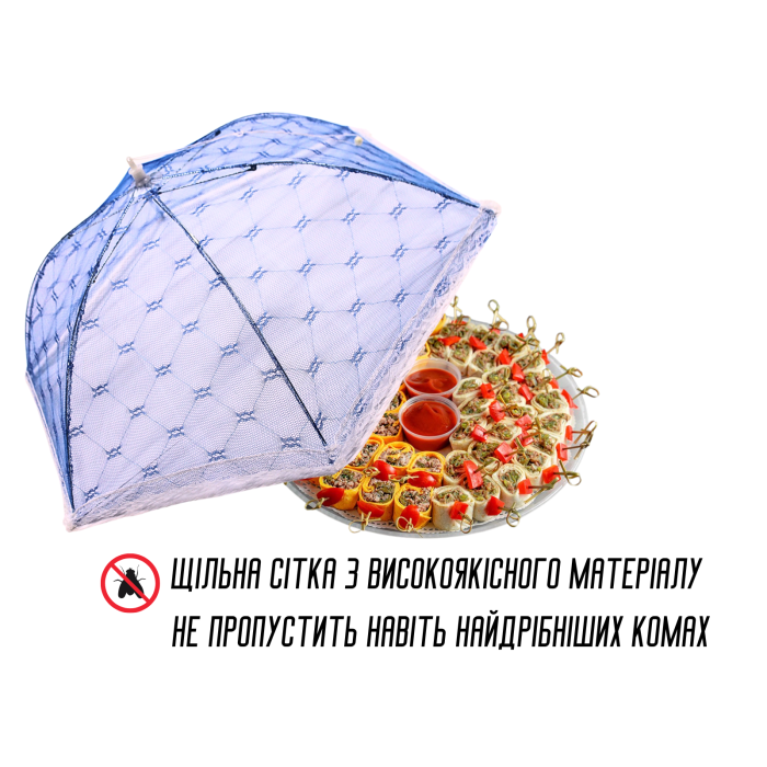 Антимоскітна сітка парасолька на стіл для захисту їжі від комах 23 х 65 см