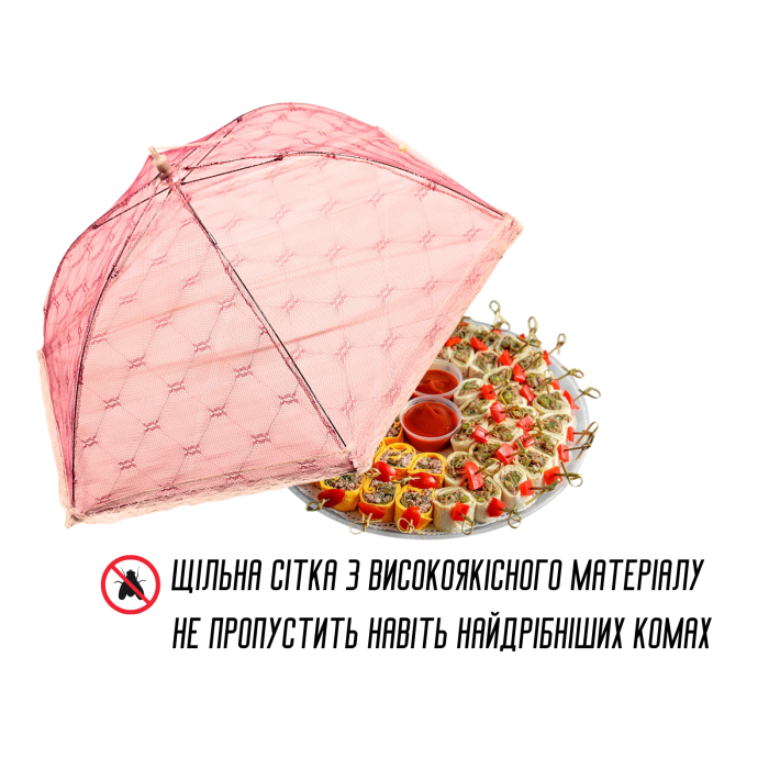 Антимоскітна сітка парасолька на стіл для захисту їжі від комах 23 х 65 см