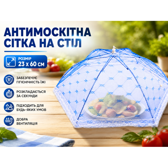 Антимоскитная сетка зонтик на стол для защиты пищи от насекомых 23 х 60 см