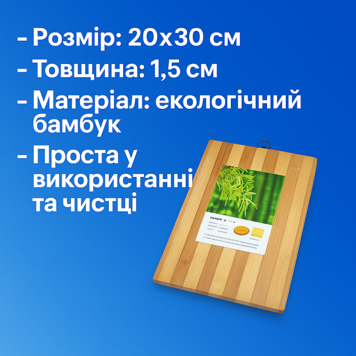 Дошка кухонна дерев'яна бамбукова 20x30смх1.5см