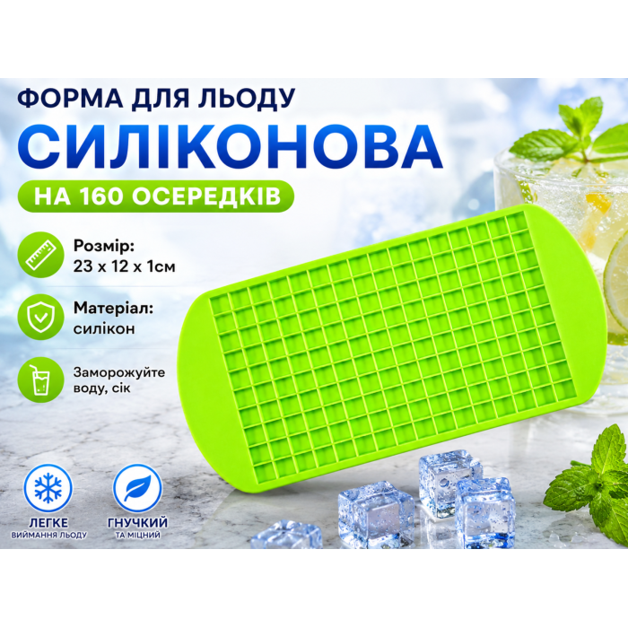 Форма для льда силиконовая на 160 ячеек 23х12х1см