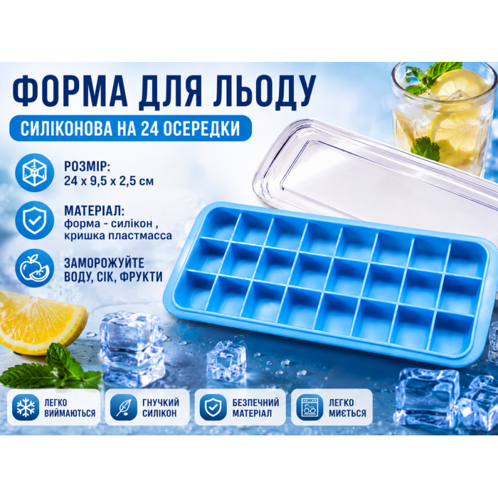 Форма для льда силиконовая на 24 ячейки 24х9,5х2,5см