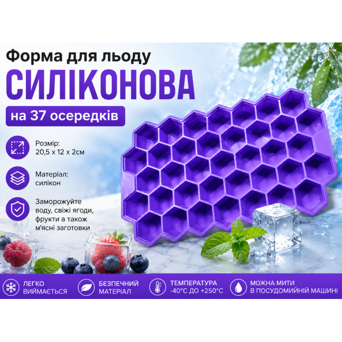 Форма для льда силиконовая на 37 ячеек 21х13х2см