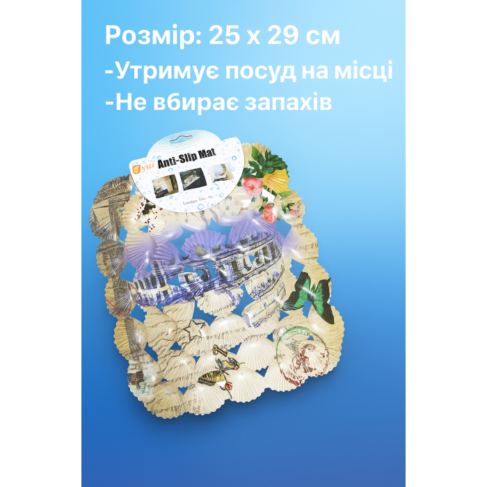 Килимок для раковини антиковзкий Мушля з візерунком 25х29см