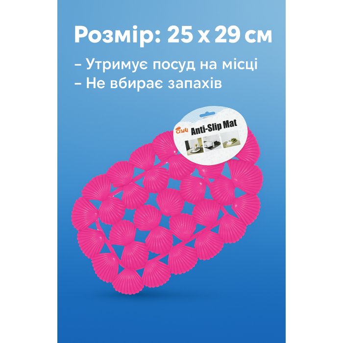 Килимок для раковини антиковзкий Мушля 25х29см