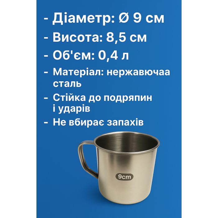 Кружка металева похідна середня Ø9см/8.5см/400мл