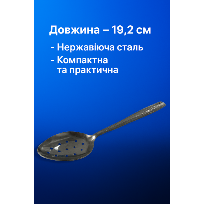Ложка - шумівка Гілка 19.2см