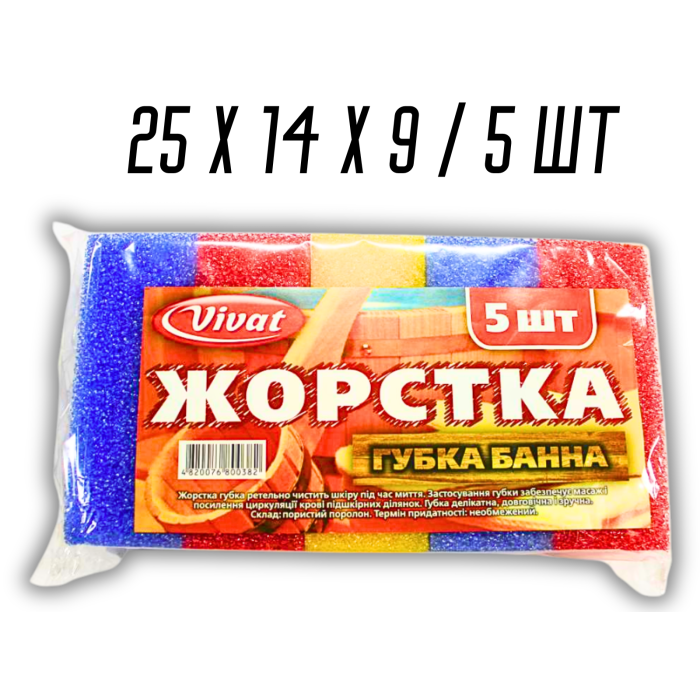 Губка банна масажна поролонова Поролонова Жорстка 5шт/25х14х9см
