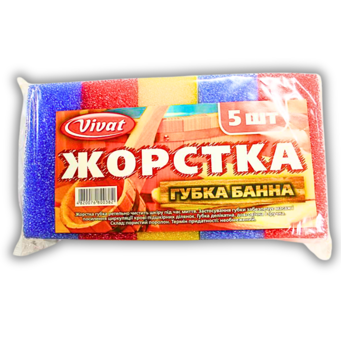 Губка банна масажна поролонова Поролонова Жорстка 5шт/25х14х9см