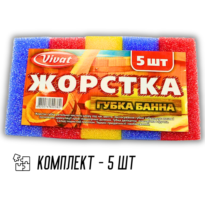 Губка банна масажна поролонова Поролонова Жорстка 5шт/25х14х9см