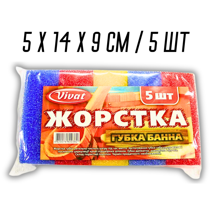 Губка банна масажна поролонова Поролонова Жорстка 5шт/5х14х9см