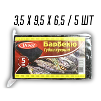 Губка кухонна поролонова двостороння для посуду Барбекю 5шт/3,5х9,5х6,5см