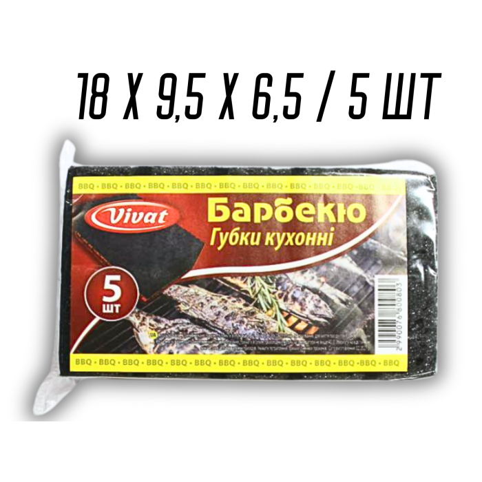 Губка кухонна поролонова двостороння для посуду Барбекю 5шт/18х9,5х6,5см