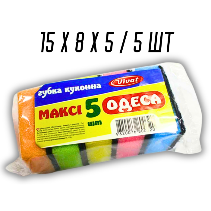 Губка кухонна поролонова двостороння для посуду Максі 5ш/15х8х5см