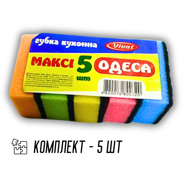 Губка кухонна поролонова двостороння для посуду Максі 5ш/15х8х5см