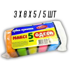 Губка кухонна поролонова двостороння для посуду Максі 5ш/3х8х5см