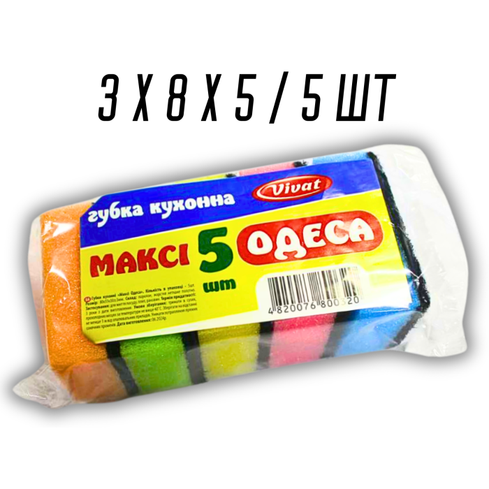 Губка кухонна поролонова двостороння для посуду Максі 5ш/3х8х5см